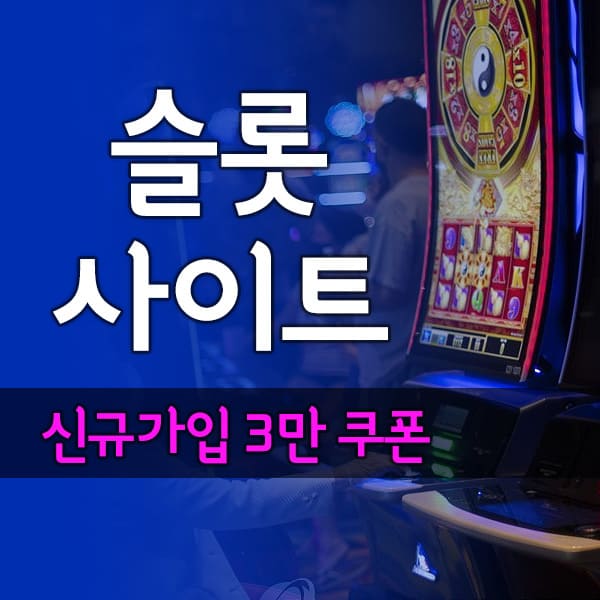 트위티하우스 슬롯사이트